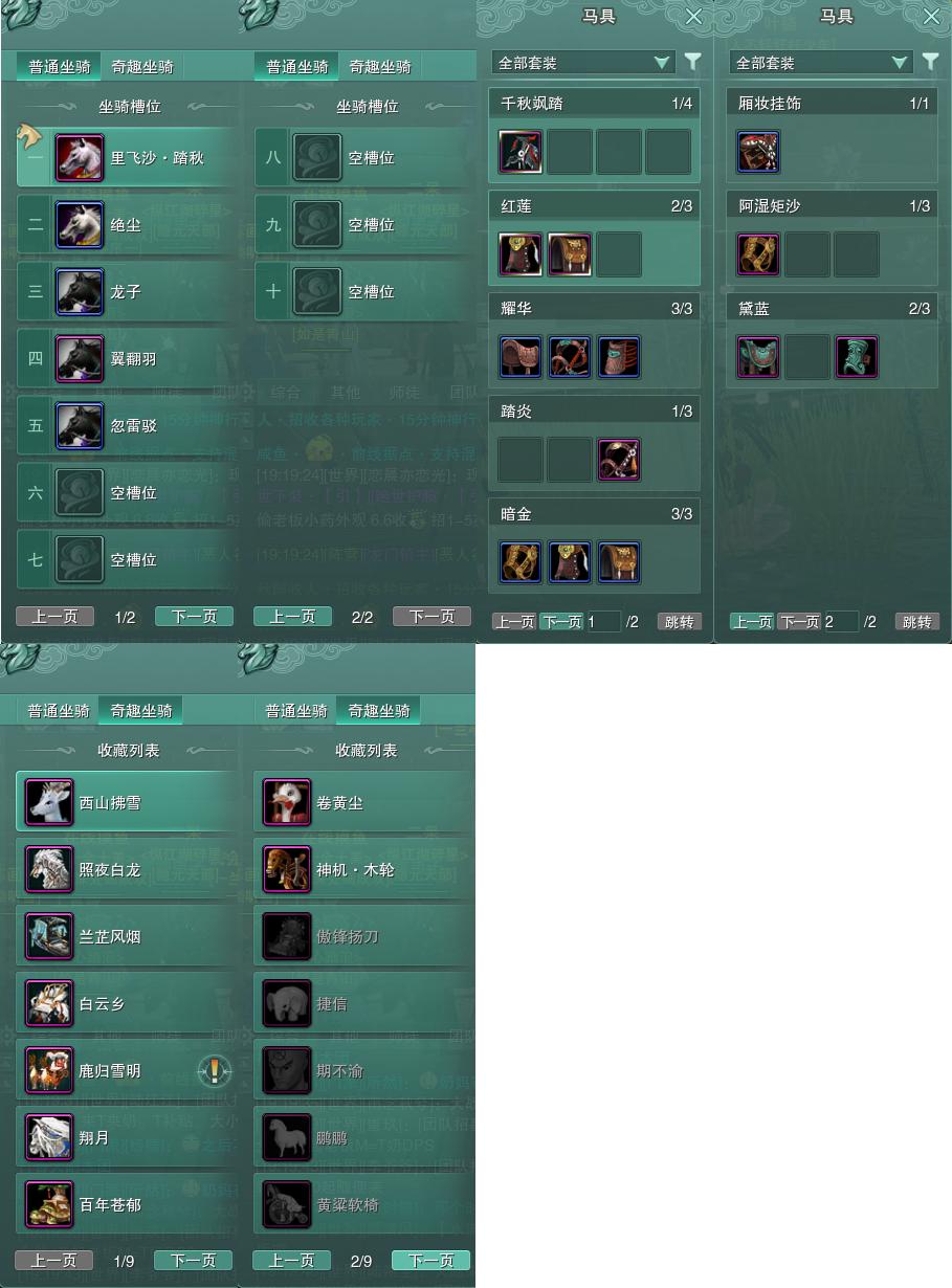 11-坐骑奇趣.jpg