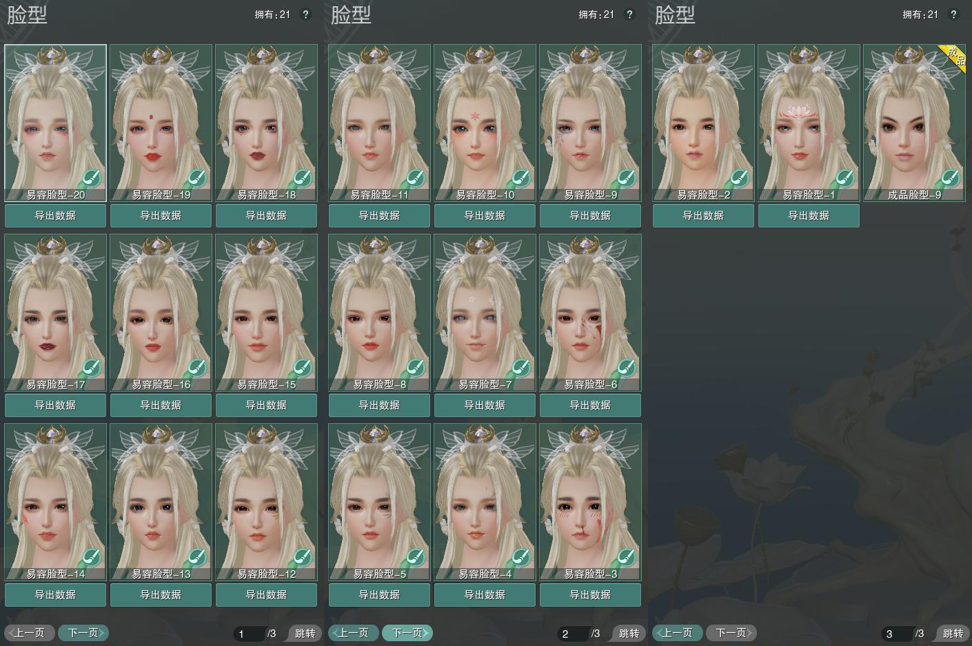 8-捏脸.jpg