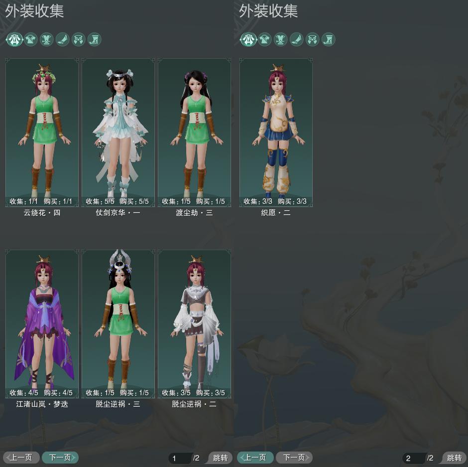 7-外装收集.jpg