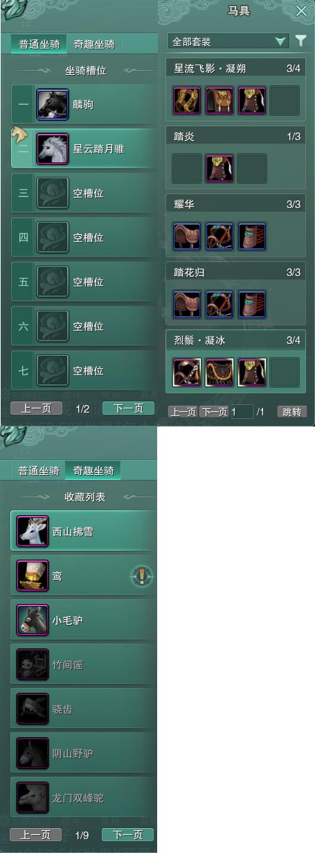 11-坐骑奇趣.jpg