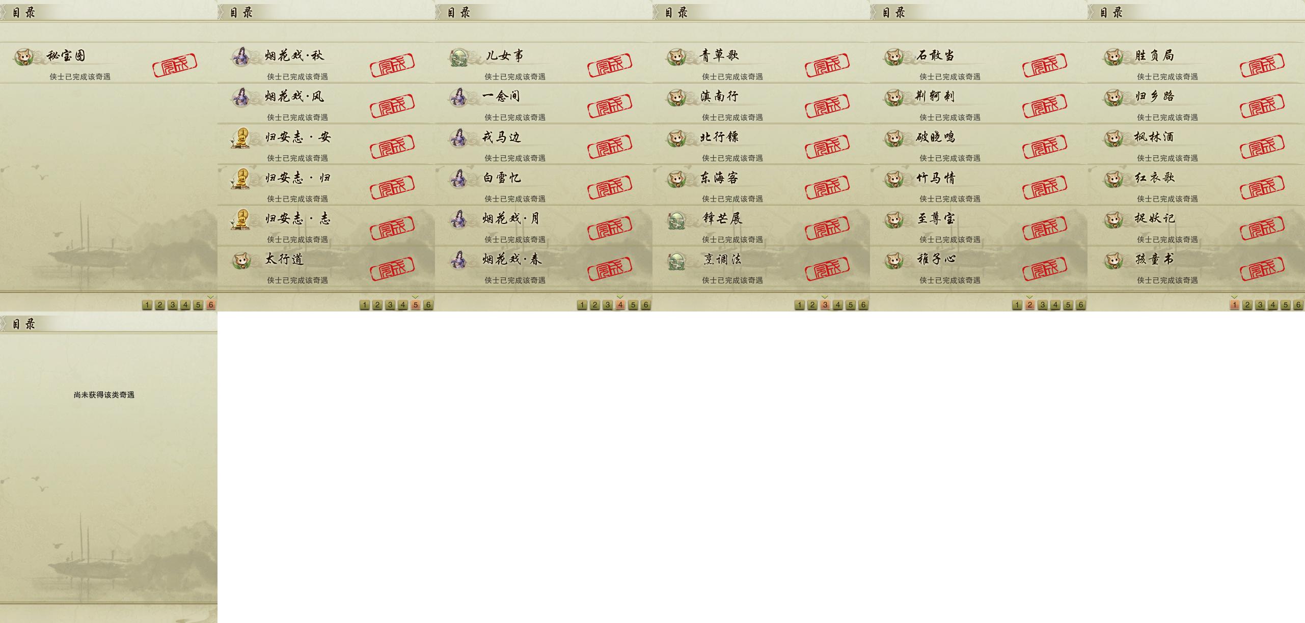 16-奇遇.jpg