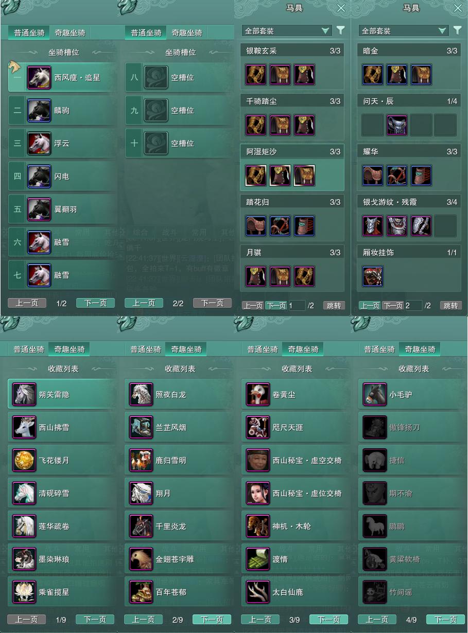 11-坐骑奇趣.jpg