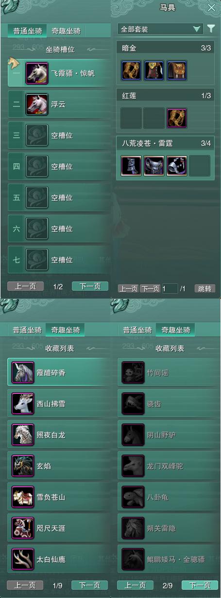 11-坐骑奇趣.jpg