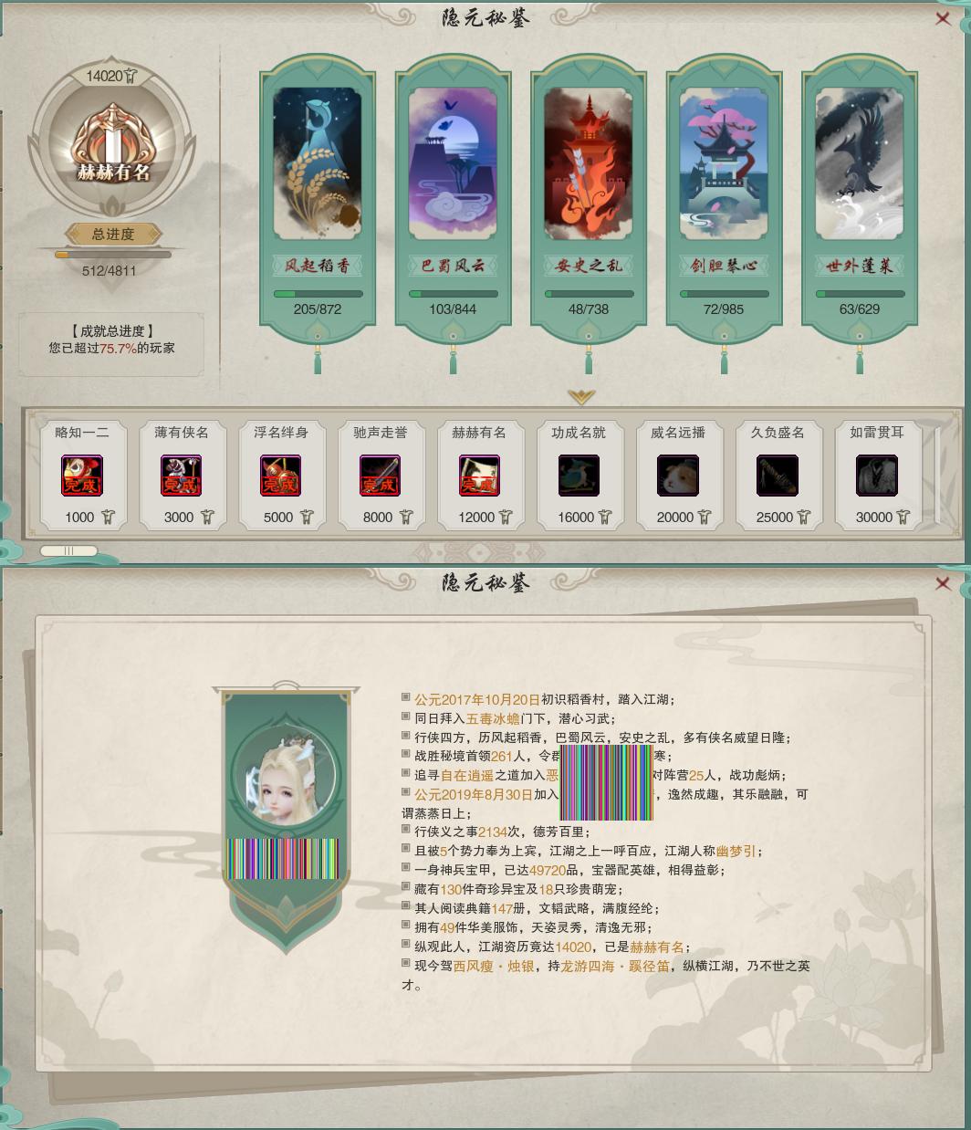 18-隐元成就.jpg