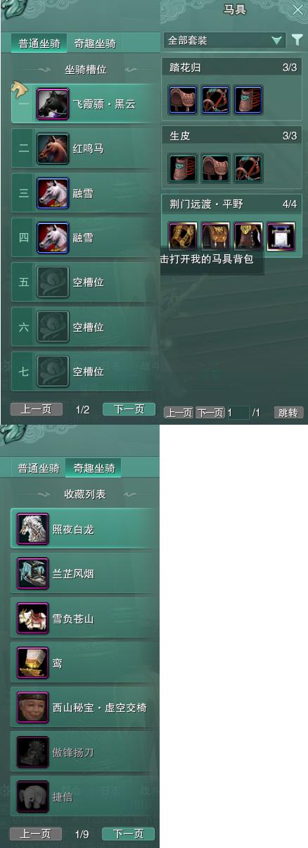 11-坐骑奇趣.jpg