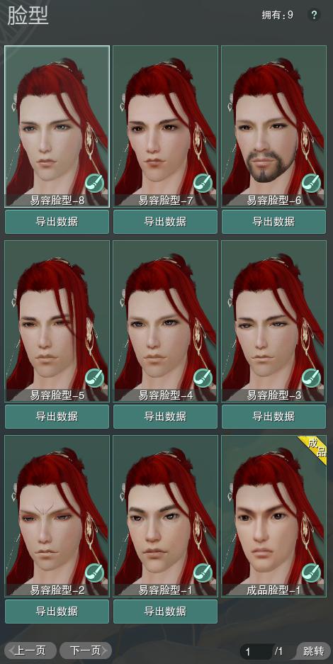 8-捏脸.jpg