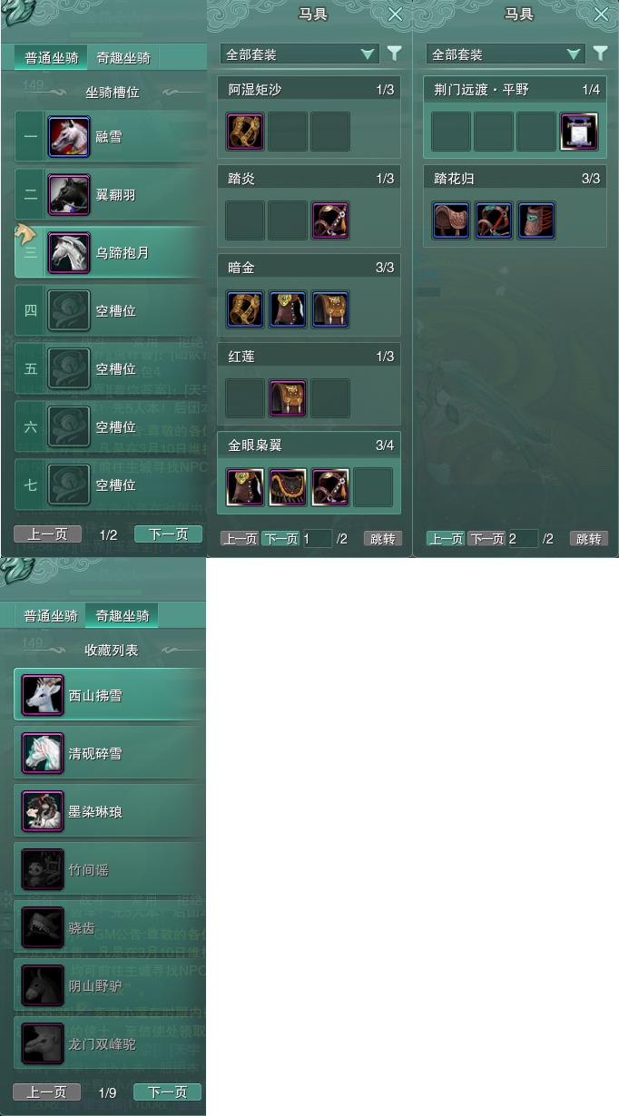 11-坐骑奇趣.jpg