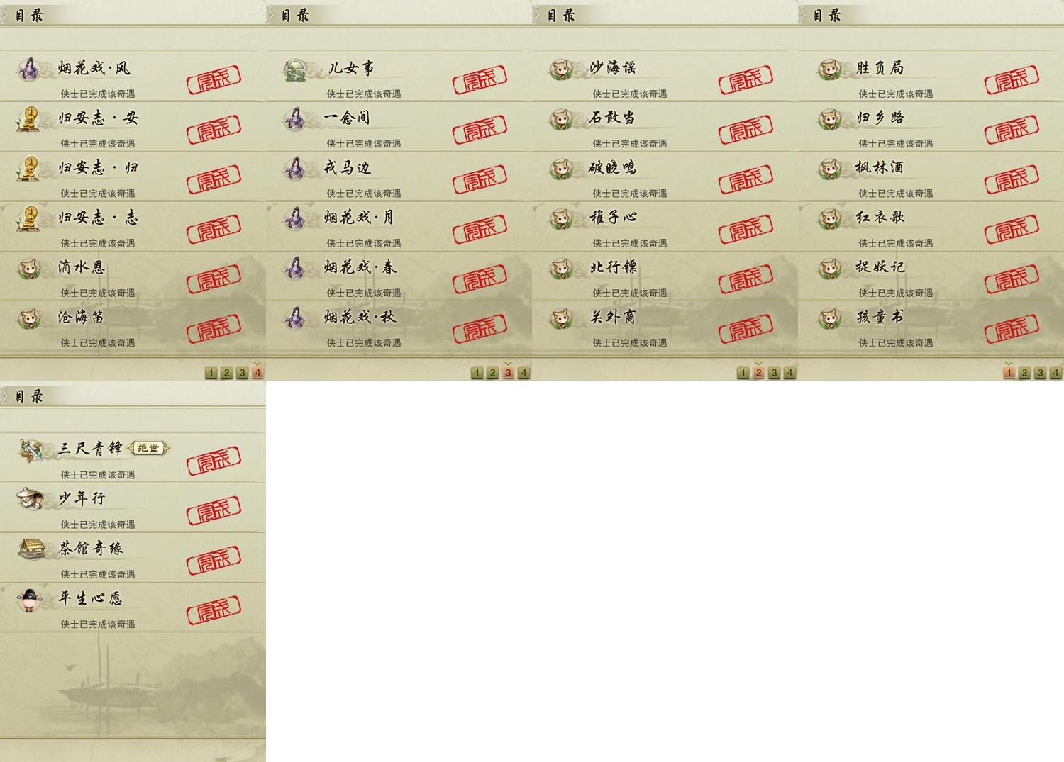 16-奇遇.jpg