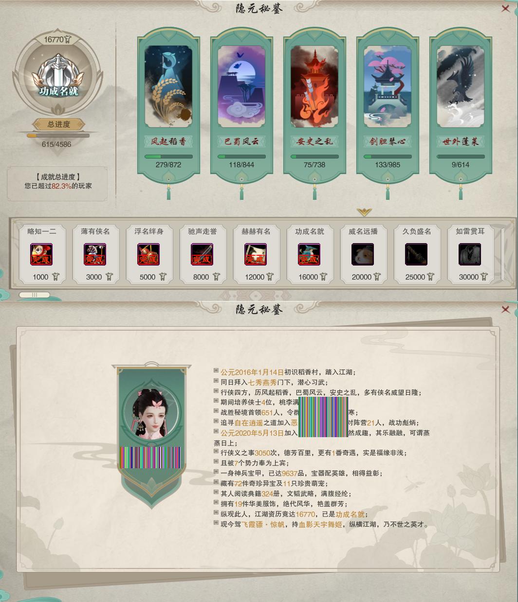 18-隐元成就.jpg
