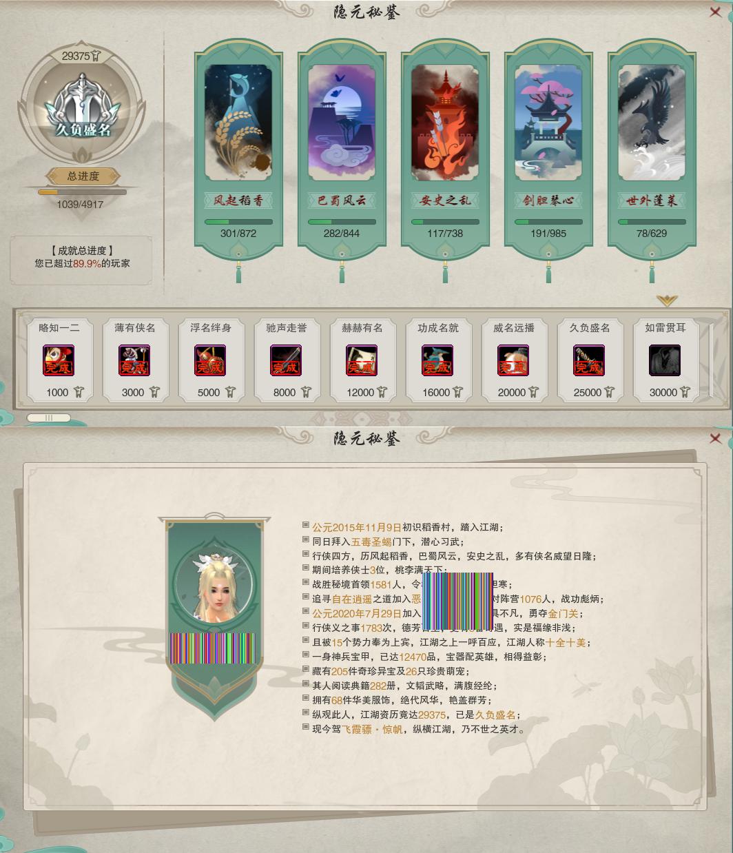 18-隐元成就.jpg