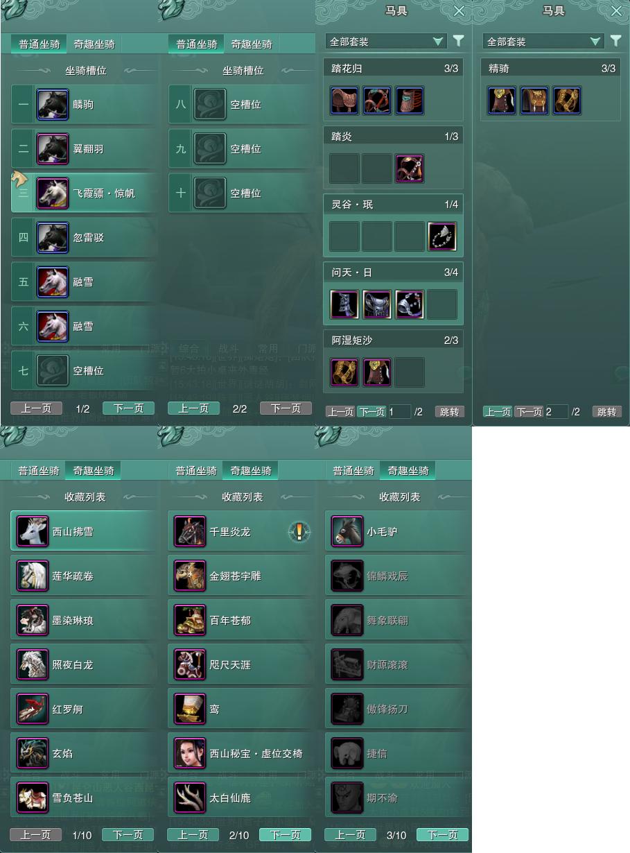 11-坐骑奇趣.jpg