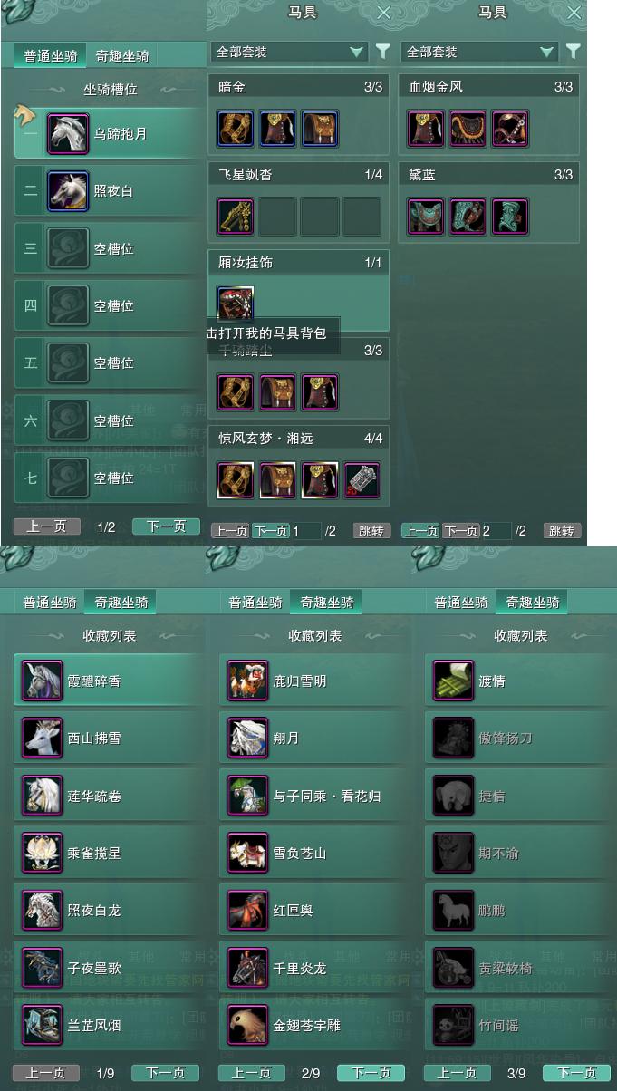 11-坐骑奇趣.jpg