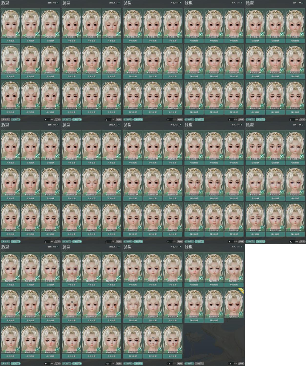 8-捏脸.jpg