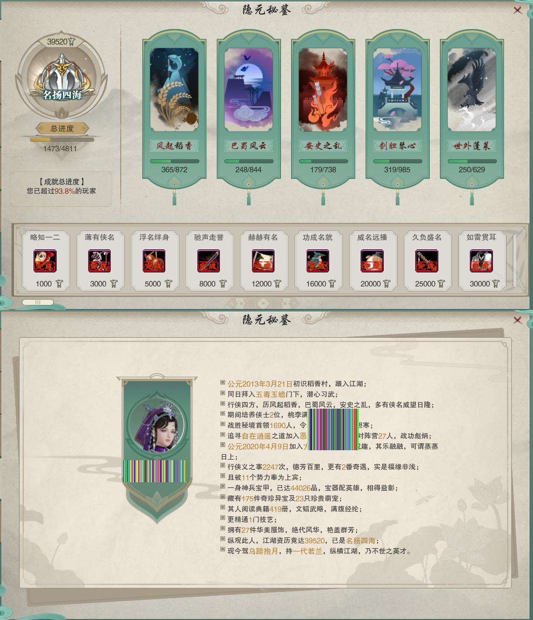 18-隐元成就.jpg