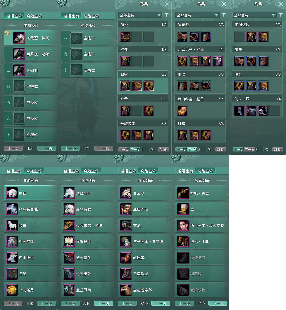 11-坐骑奇趣.jpg
