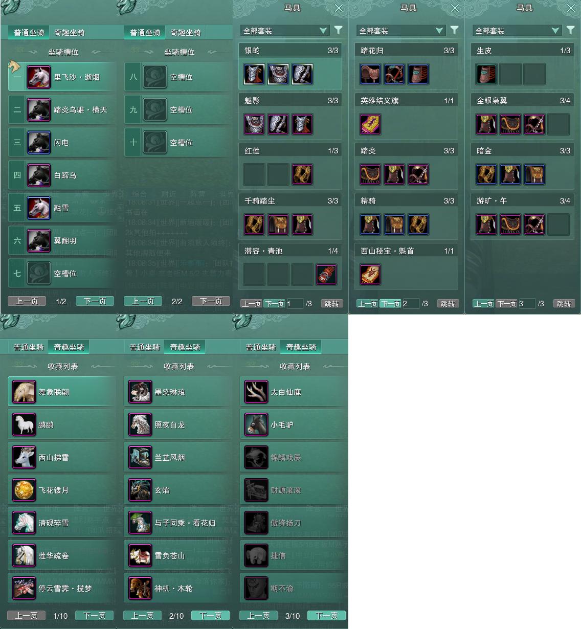 11-坐骑奇趣.jpg