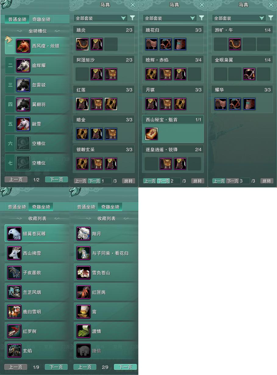 11-坐骑奇趣.jpg