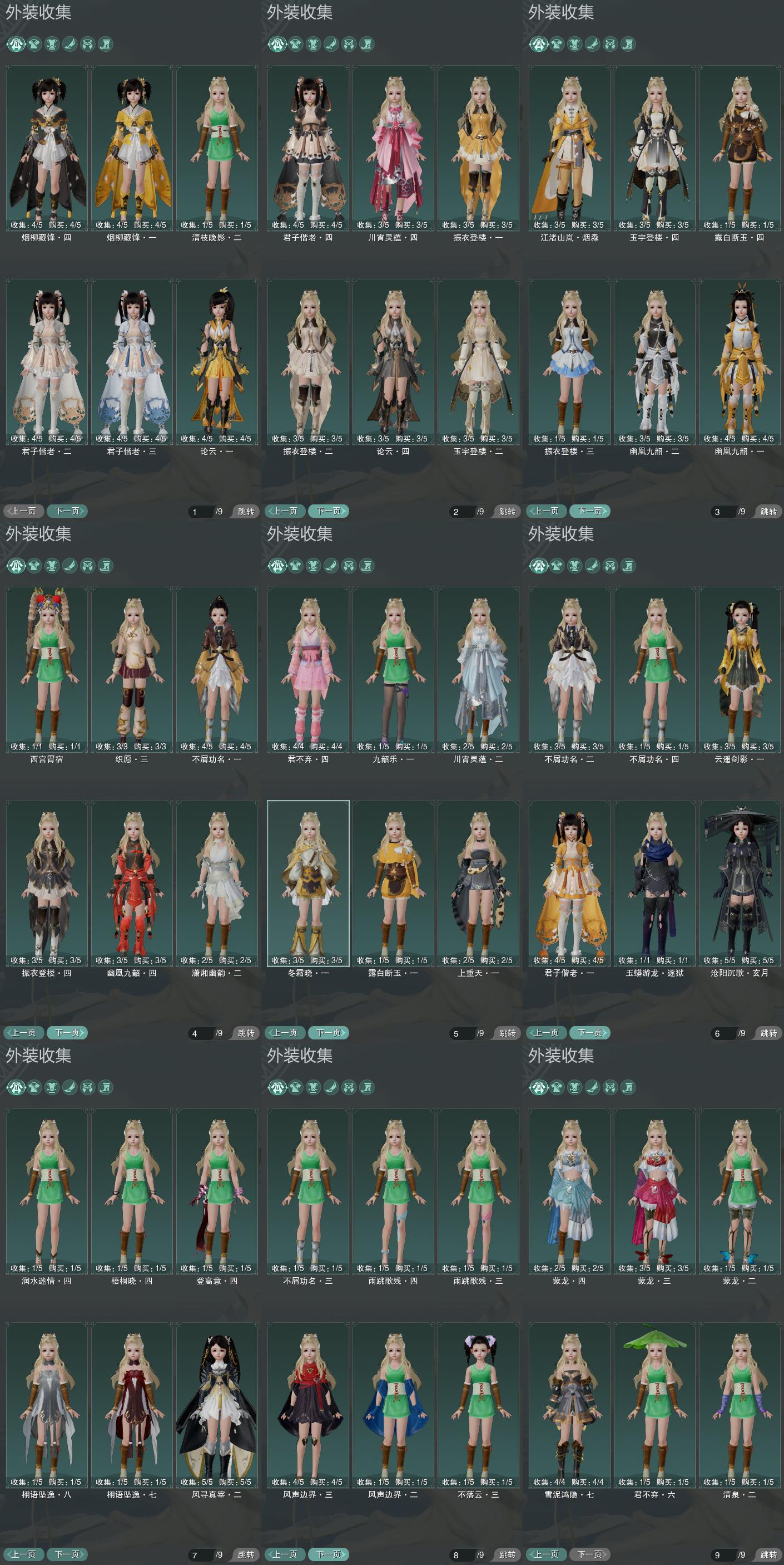 7-外装收集.jpg
