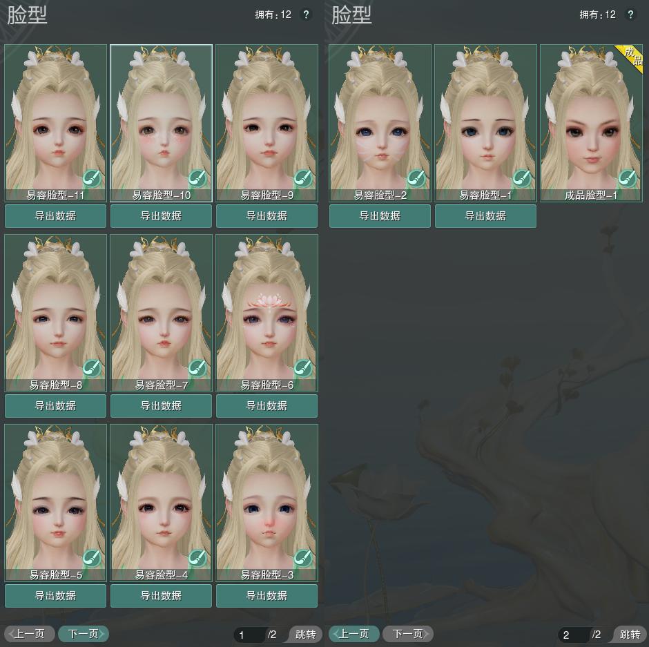 8-捏脸.jpg