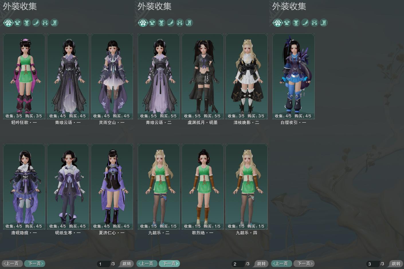7-外装收集.jpg