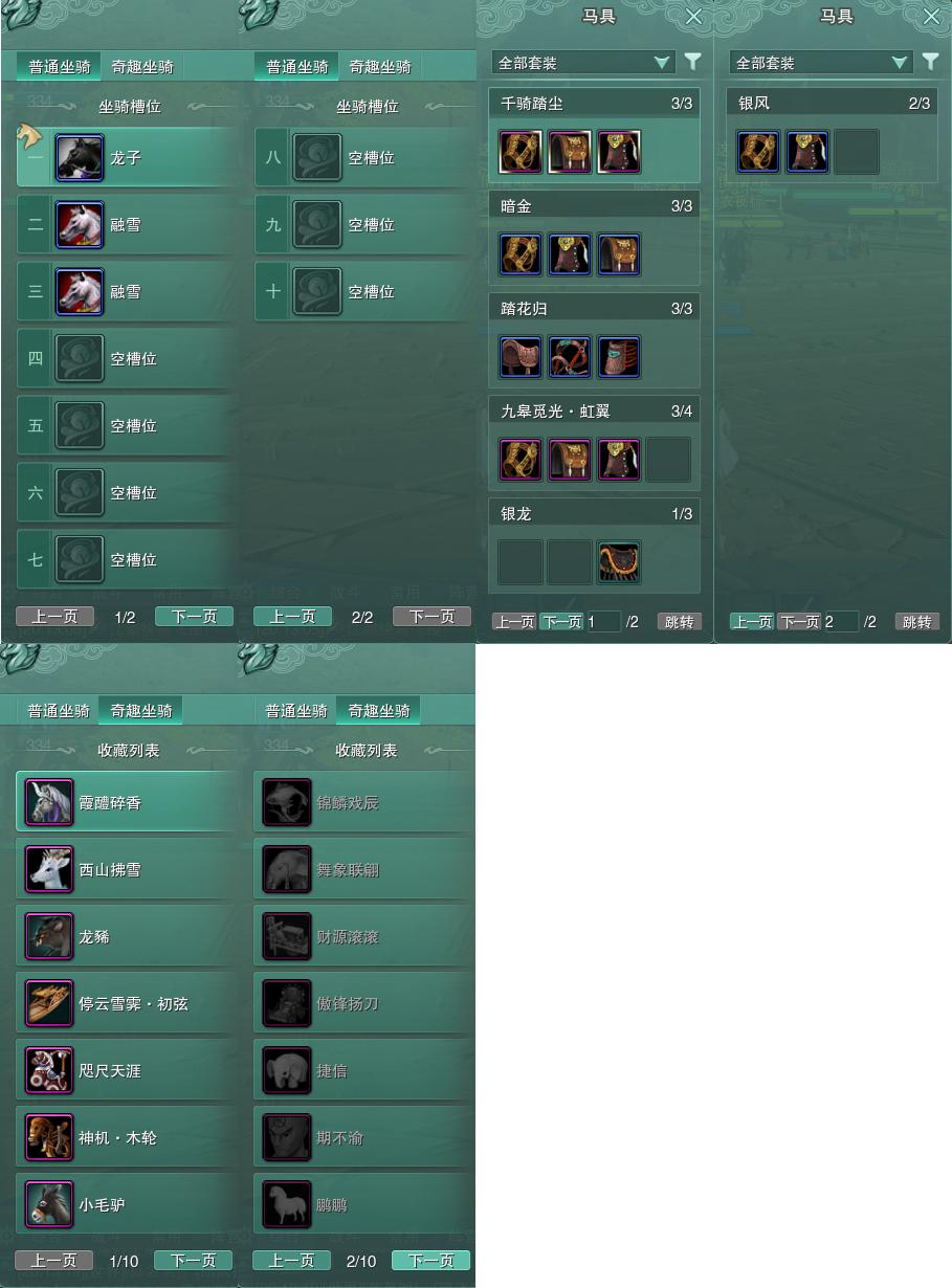 11-坐骑奇趣.jpg