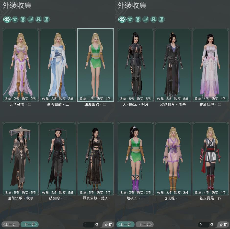 7-外装收集.jpg