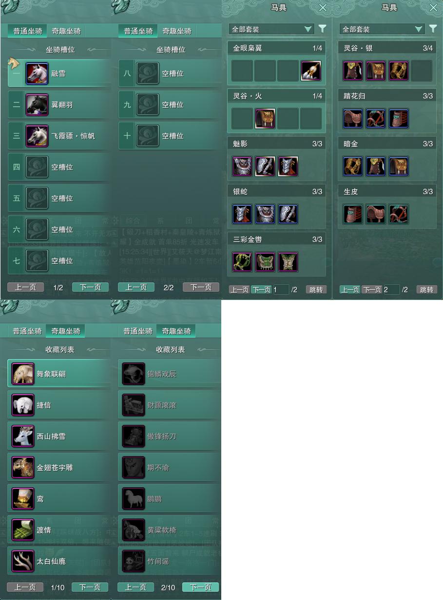 11-坐骑奇趣.jpg