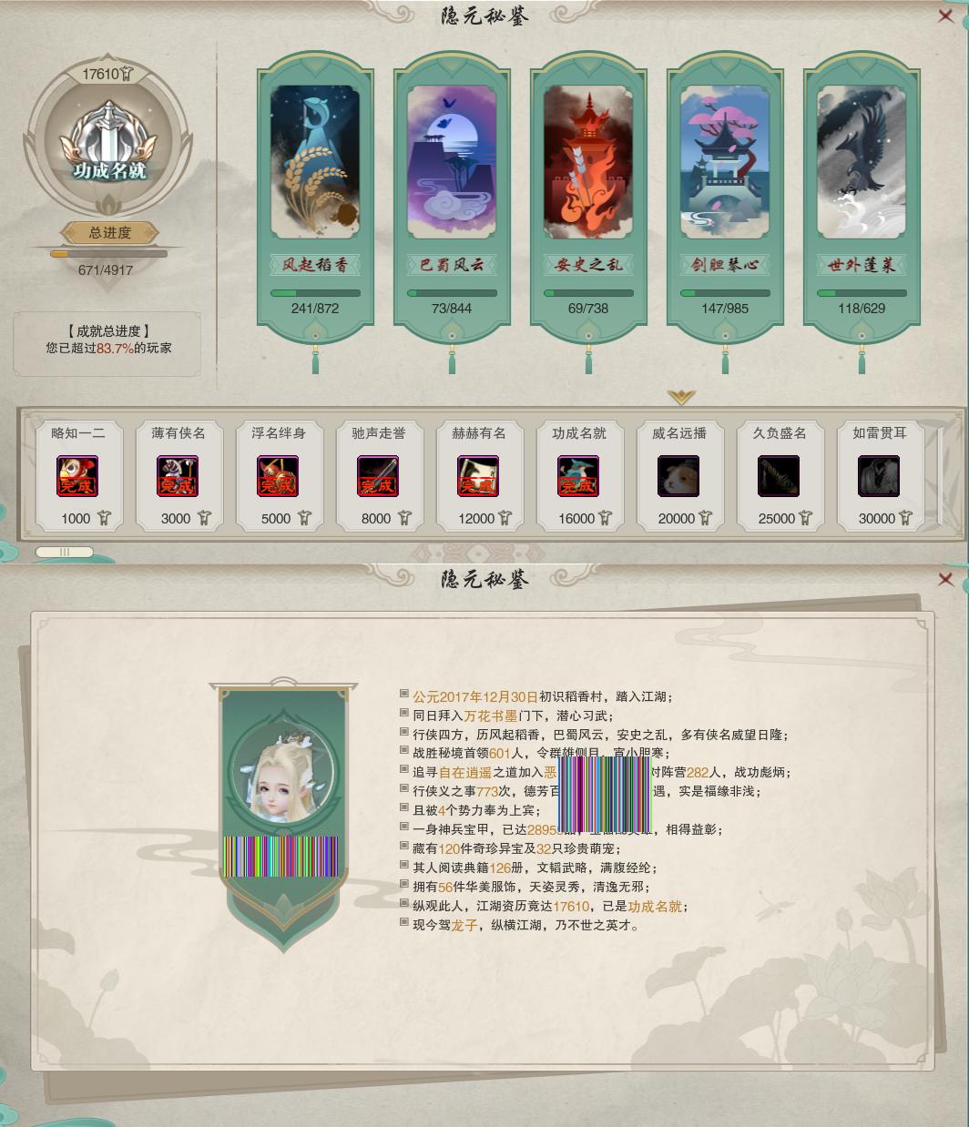 18-隐元成就.jpg