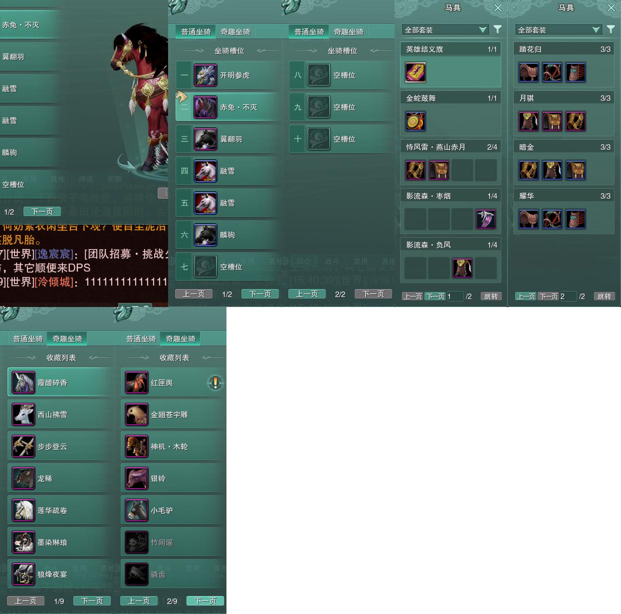 11-坐骑奇趣.jpg
