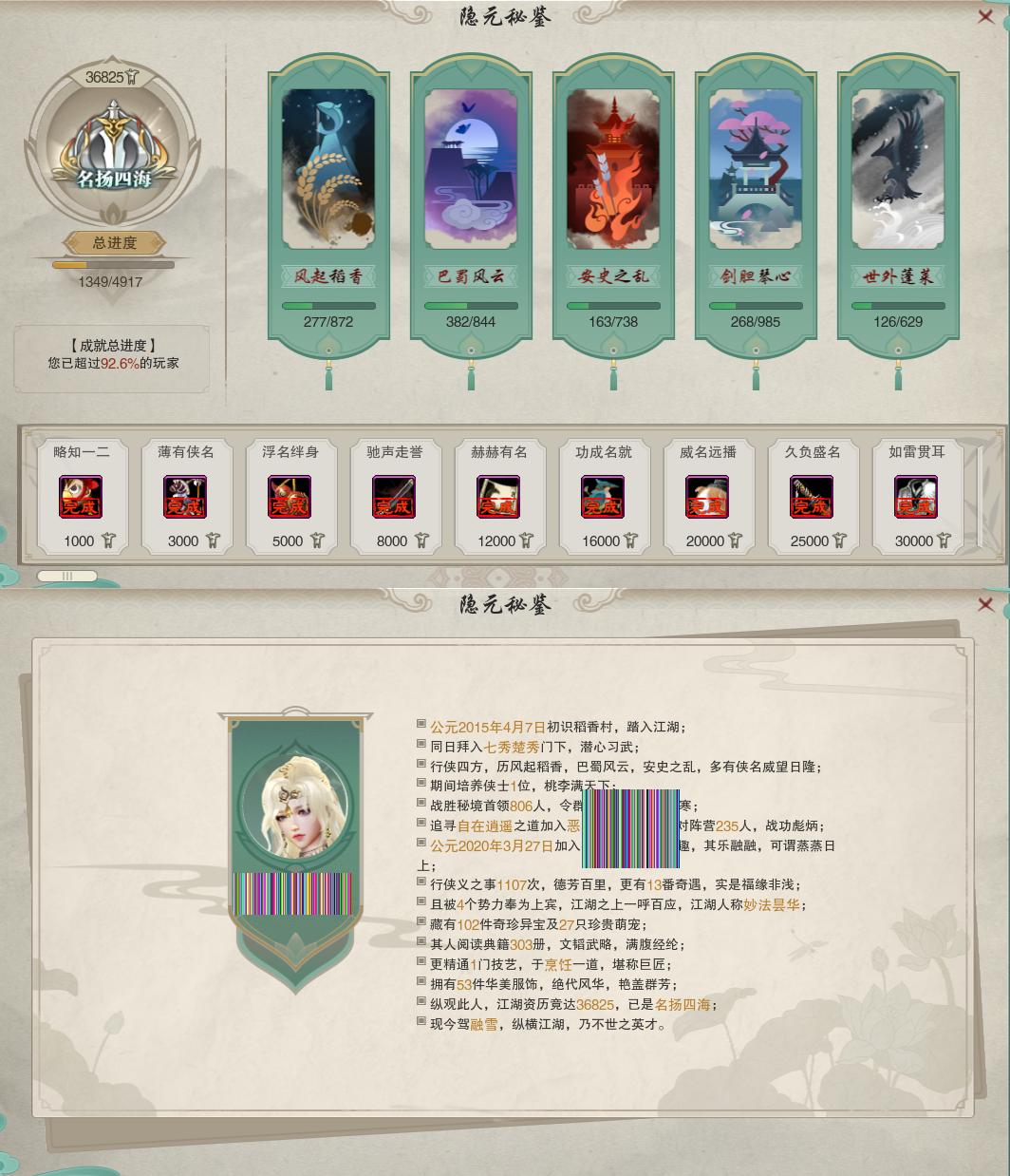 18-隐元成就.jpg