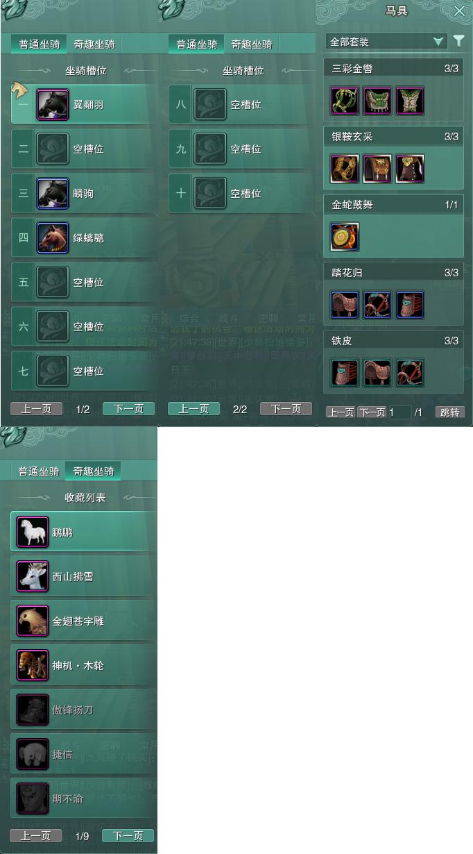 11-坐骑奇趣.jpg