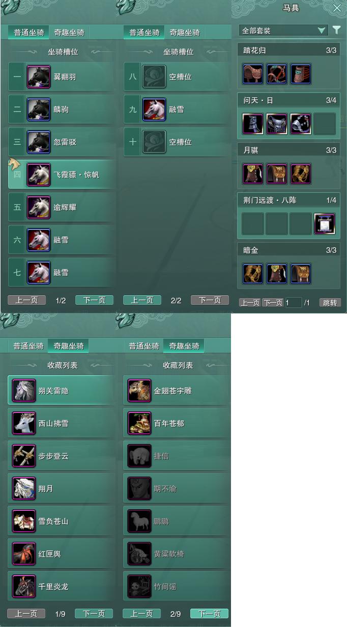 11-坐骑奇趣.jpg