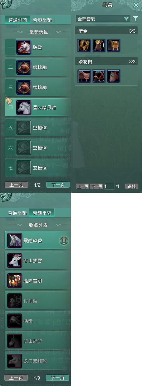 11-坐骑奇趣.jpg
