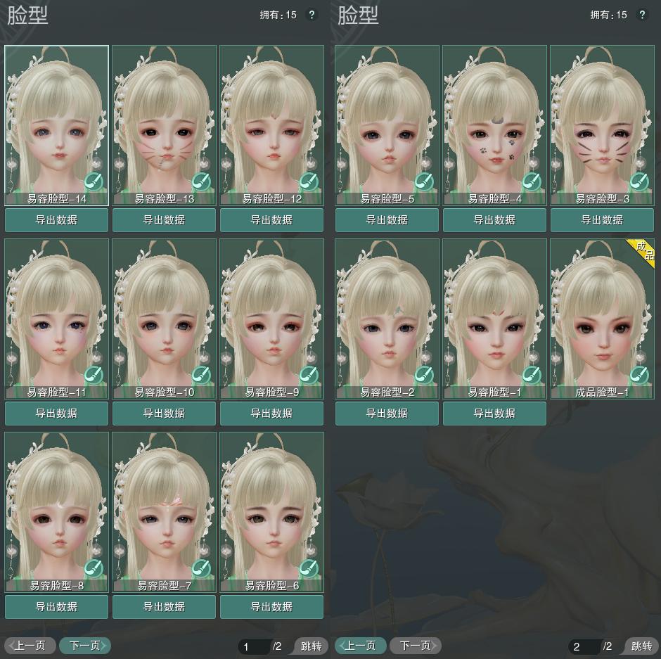 8-捏脸.jpg