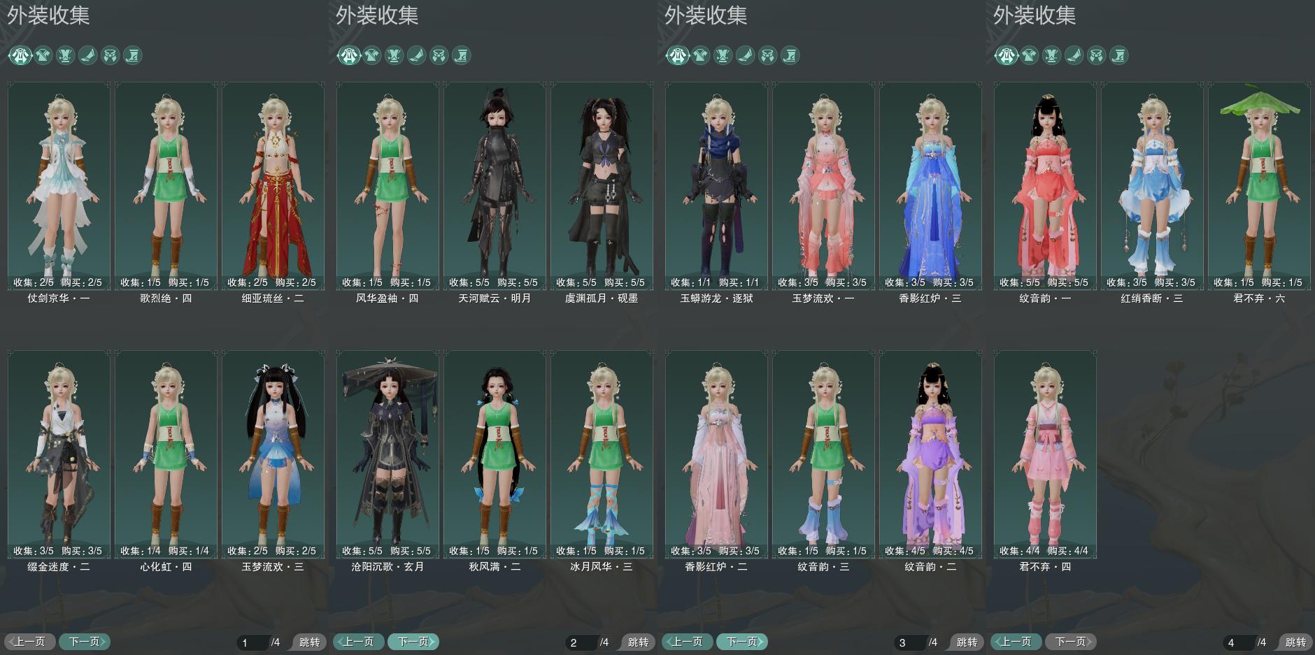 7-外装收集.jpg
