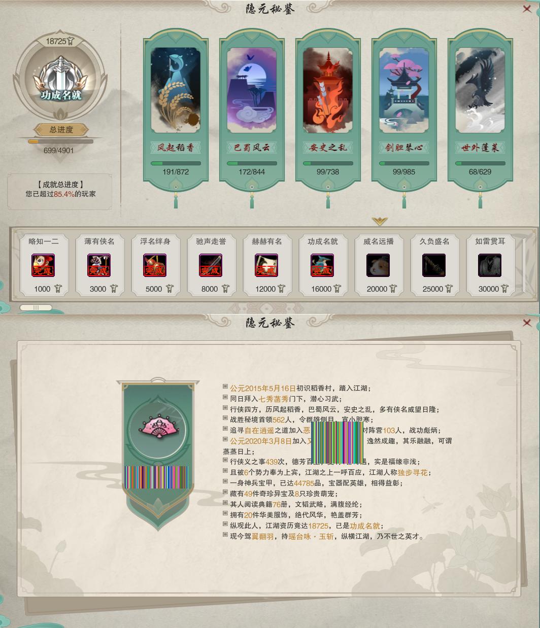 18-隐元成就.jpg