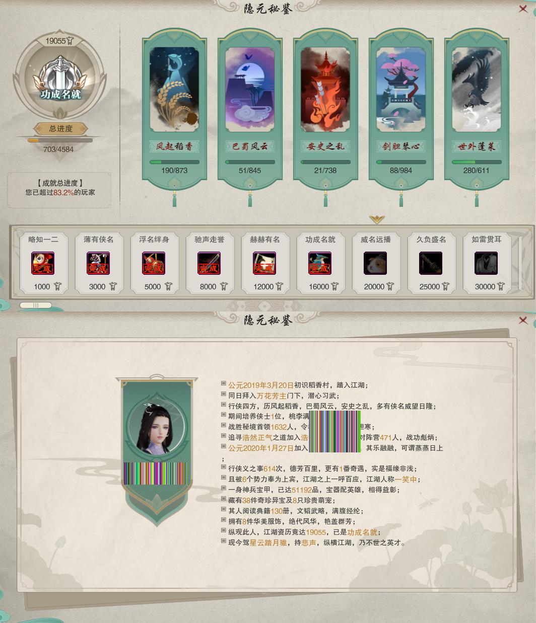 18-隐元成就.jpg