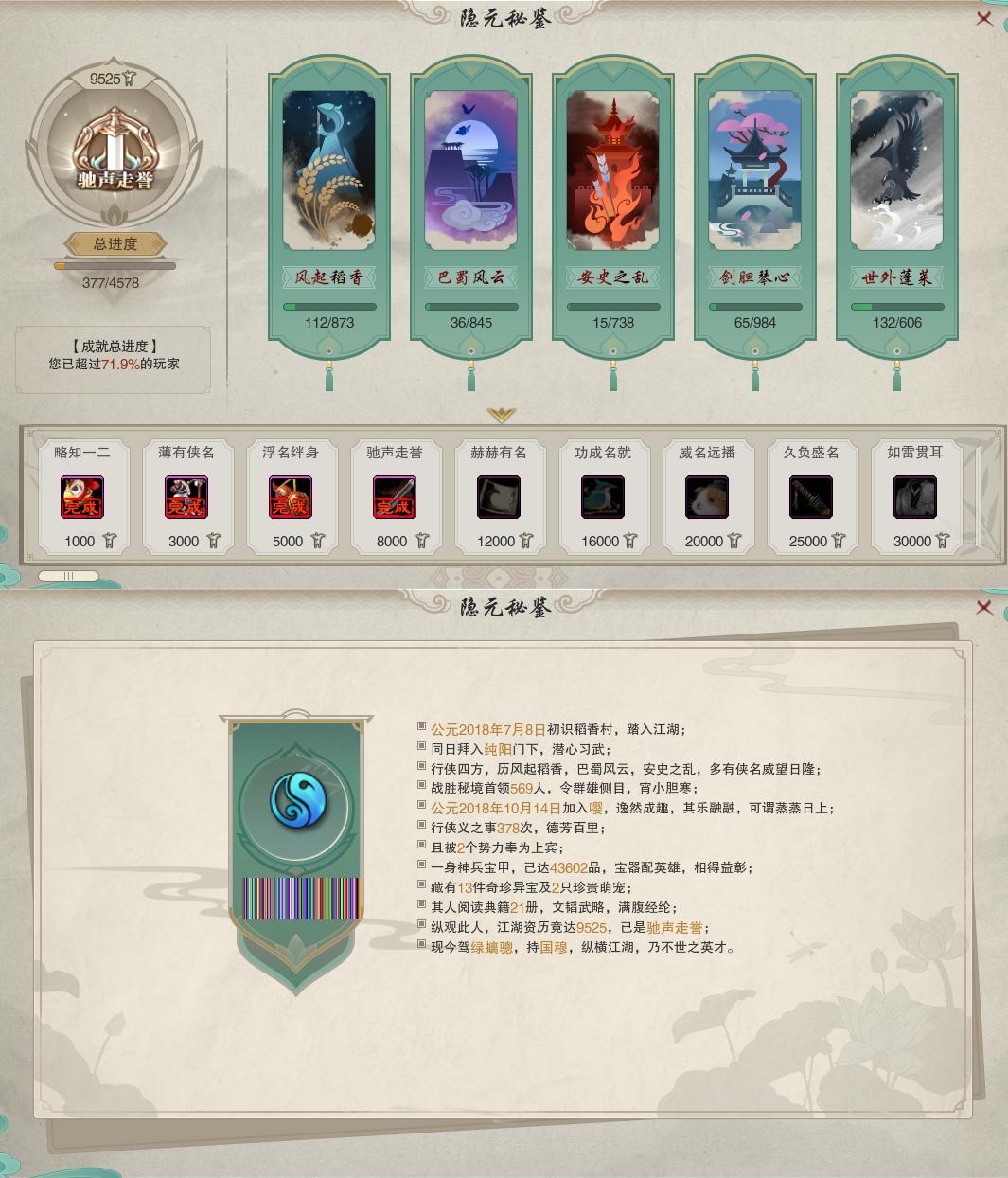18-隐元成就.jpg
