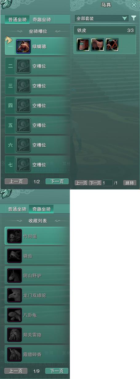 11-坐骑奇趣.jpg