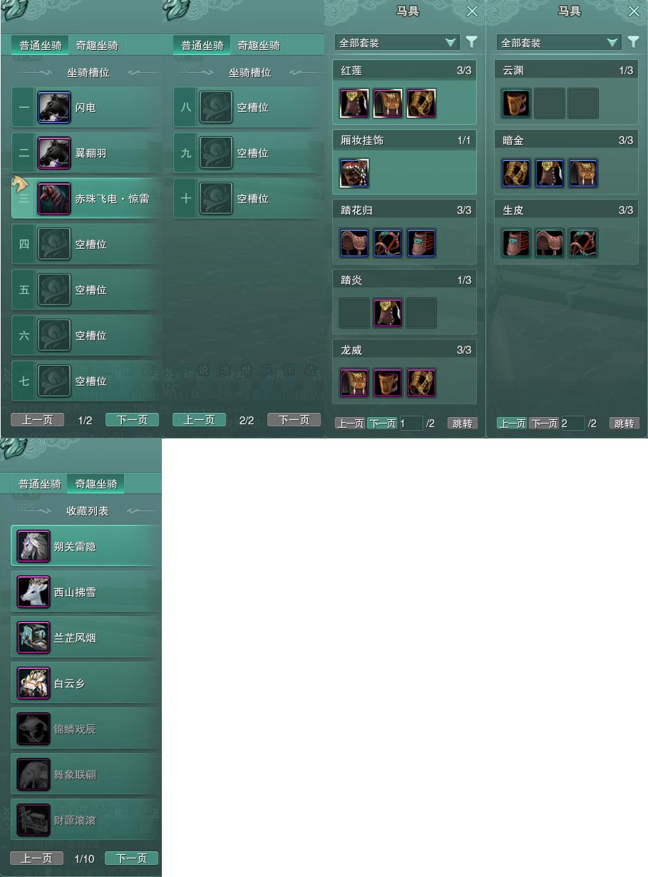 11-坐骑奇趣.jpg