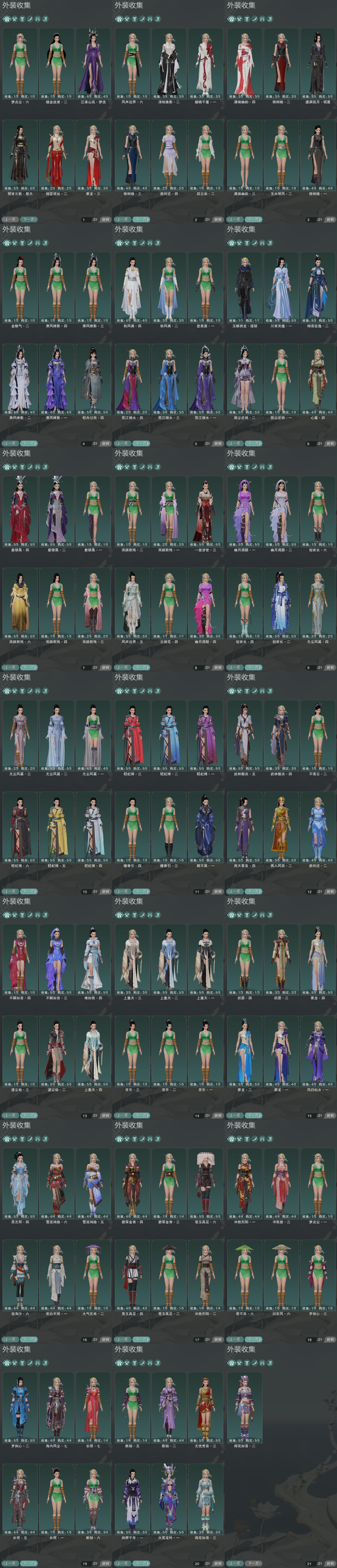 7-外装收集.jpg