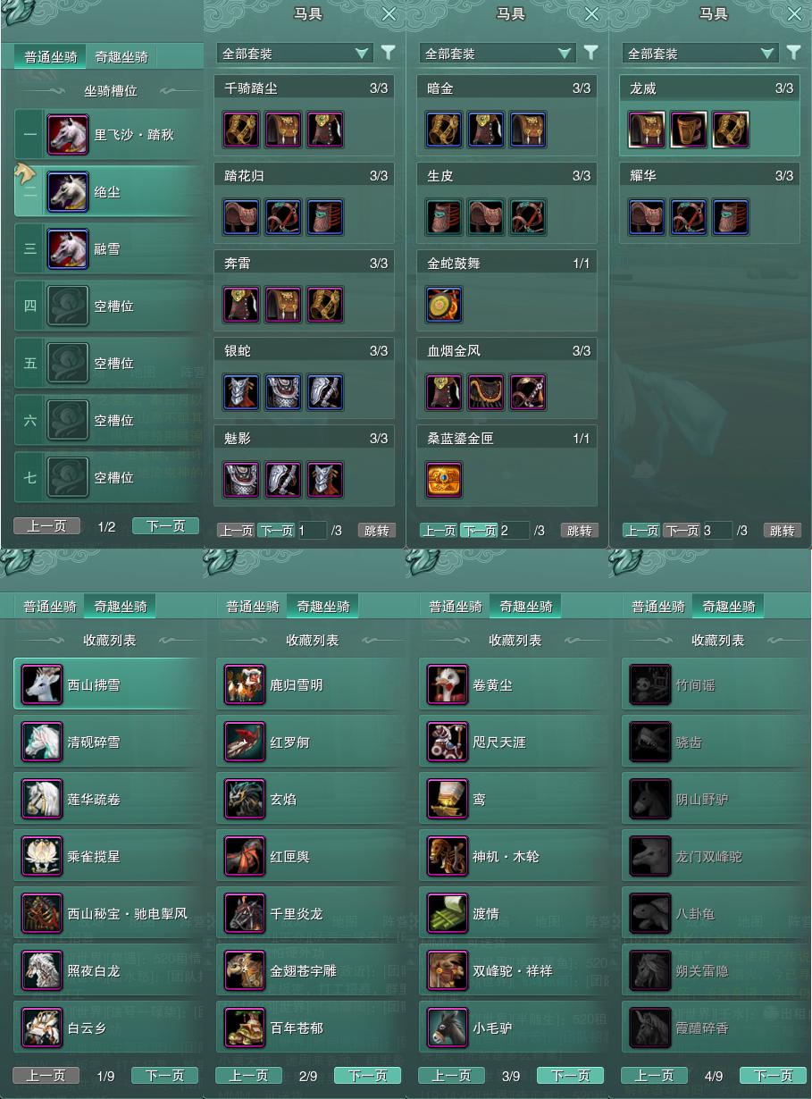 11-坐骑奇趣.jpg