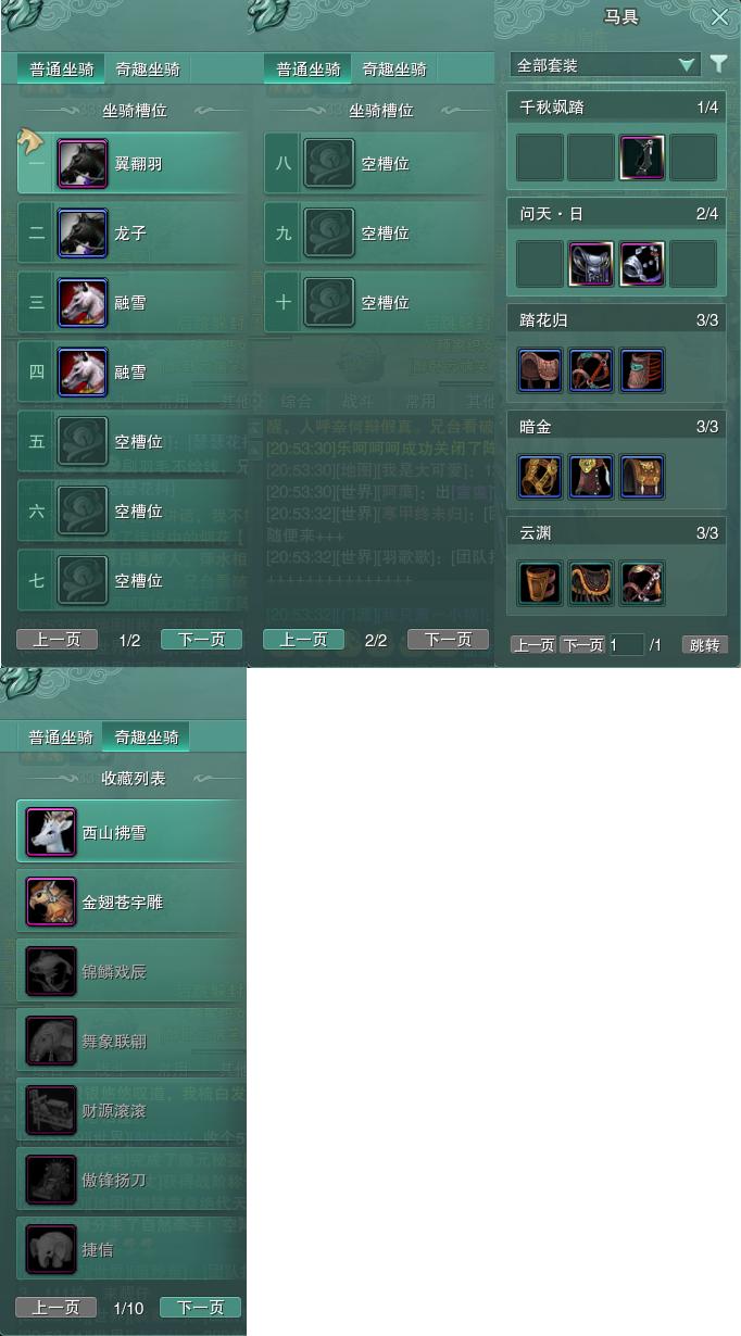 11-坐骑奇趣.jpg