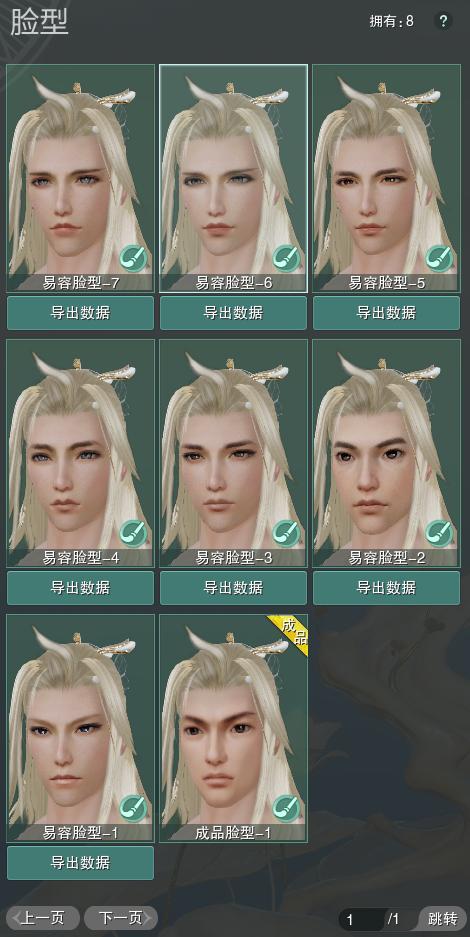 8-捏脸.jpg