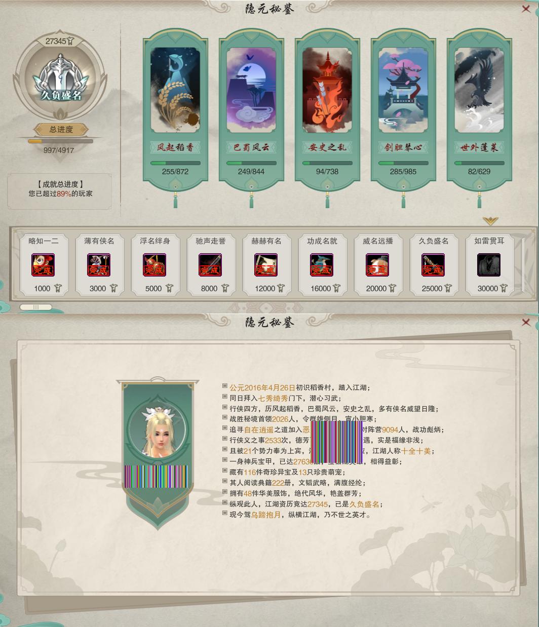 18-隐元成就.jpg