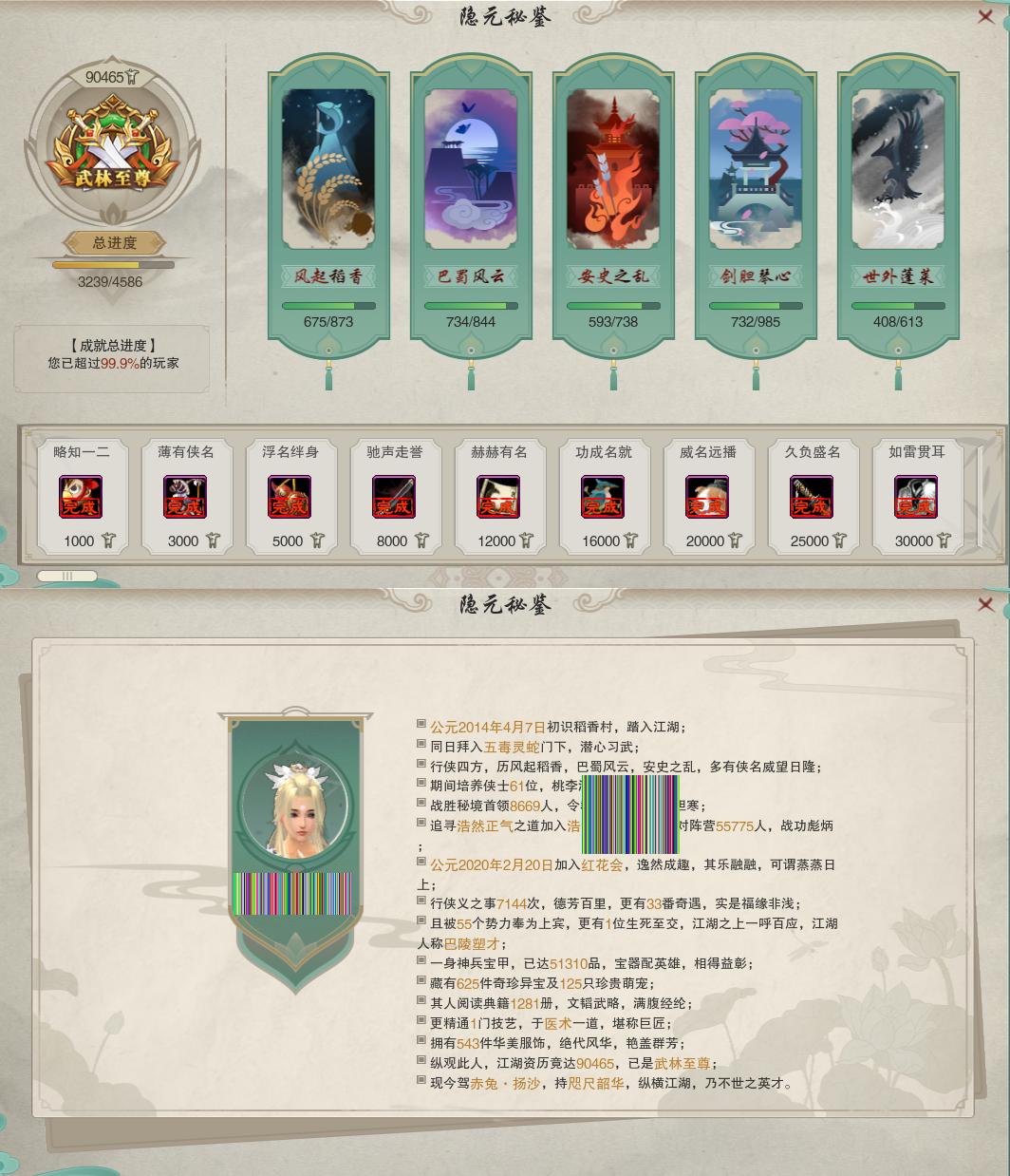 18-隐元成就.jpg