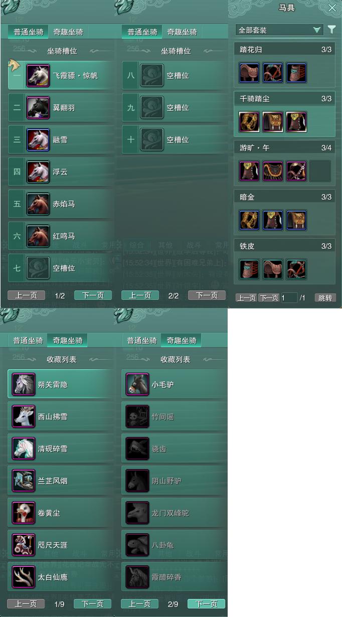 11-坐骑奇趣.jpg