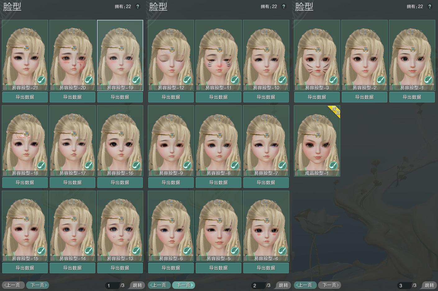 8-捏脸.jpg