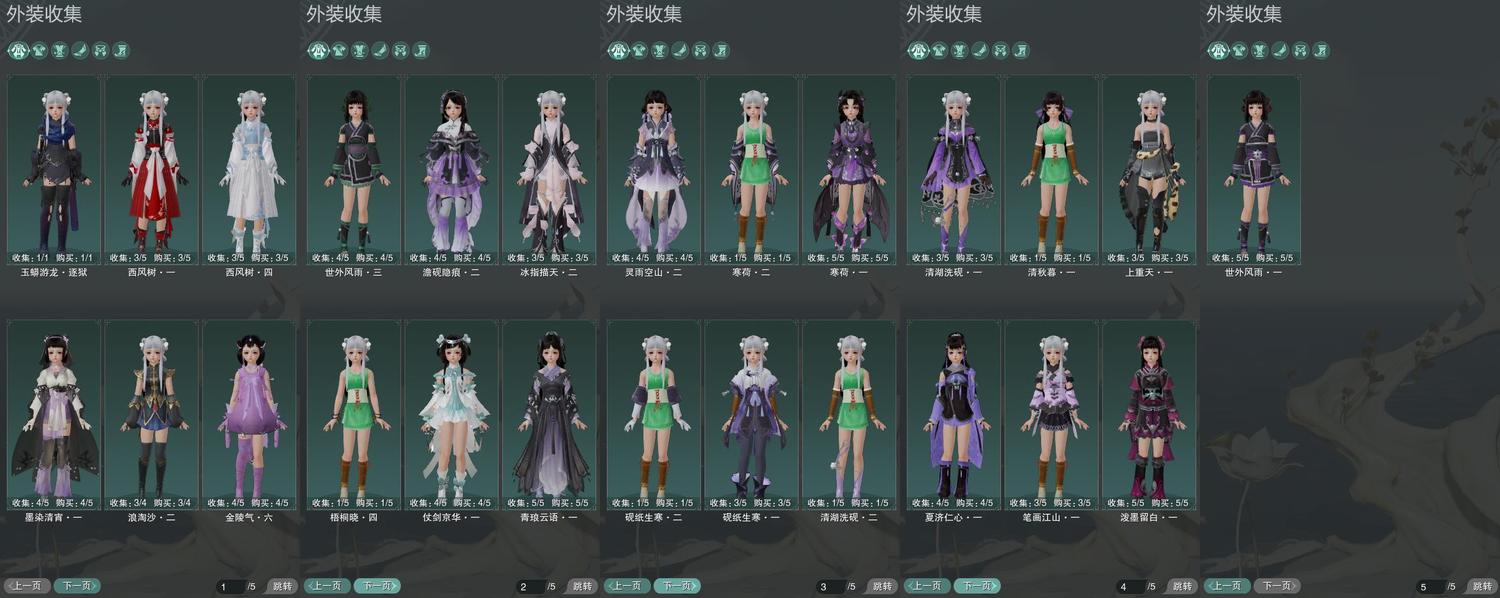 7-外装收集.jpg