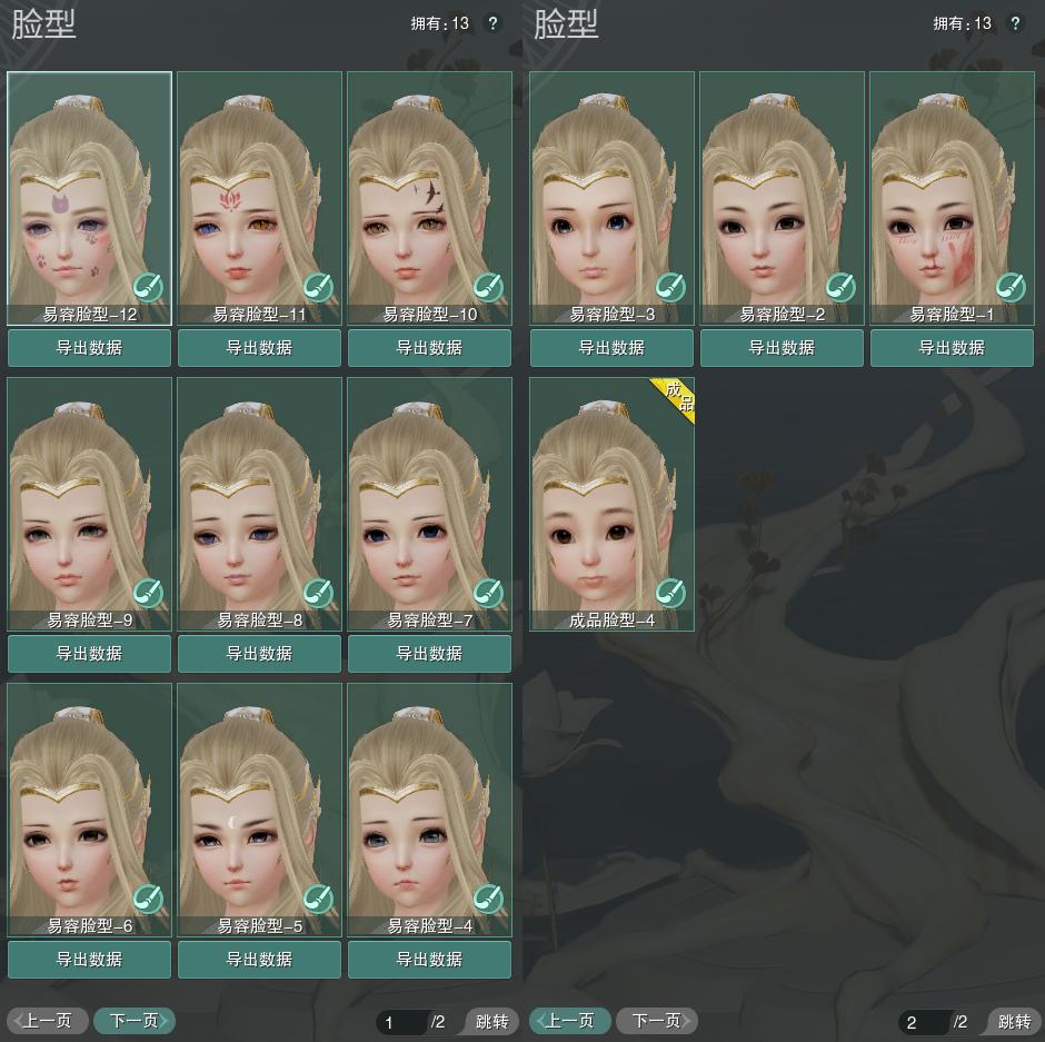 8-捏脸.jpg